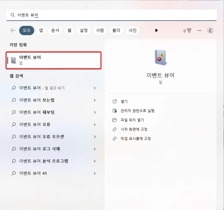 윈도우 로그인 기록을 확인하는 방법 사진 4
