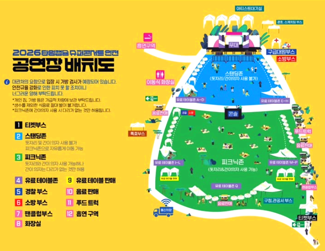 타임캡슐 슈퍼콘서트