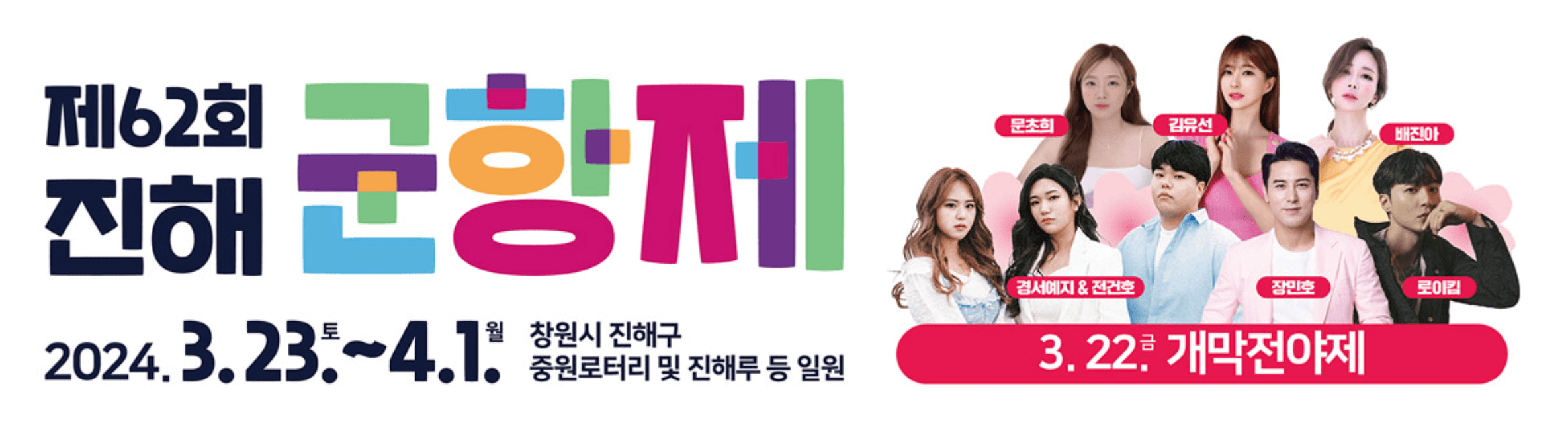 진해 군항제 바가지요금 신고방법 주차장