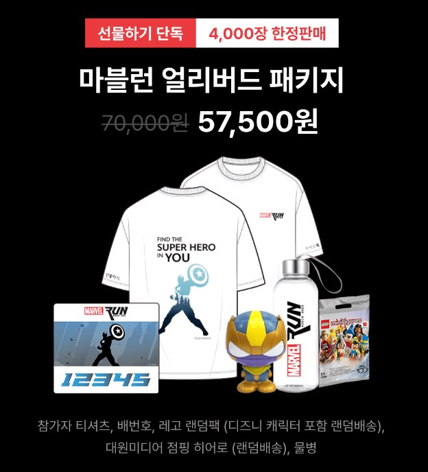 2023 마블런 마라톤 일정 및 접수방법