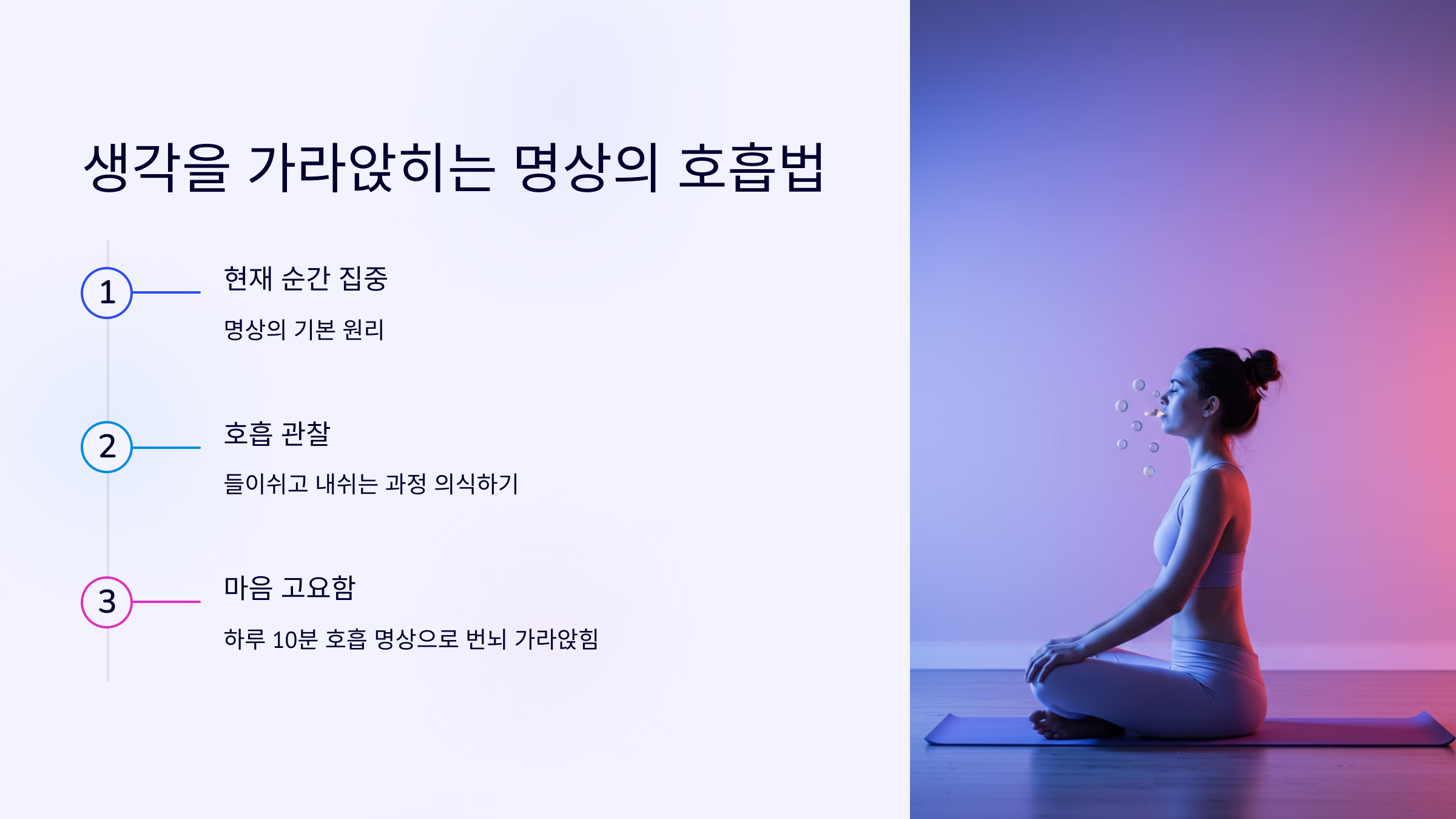 생각을 가라앉히는 명상의 호흡법