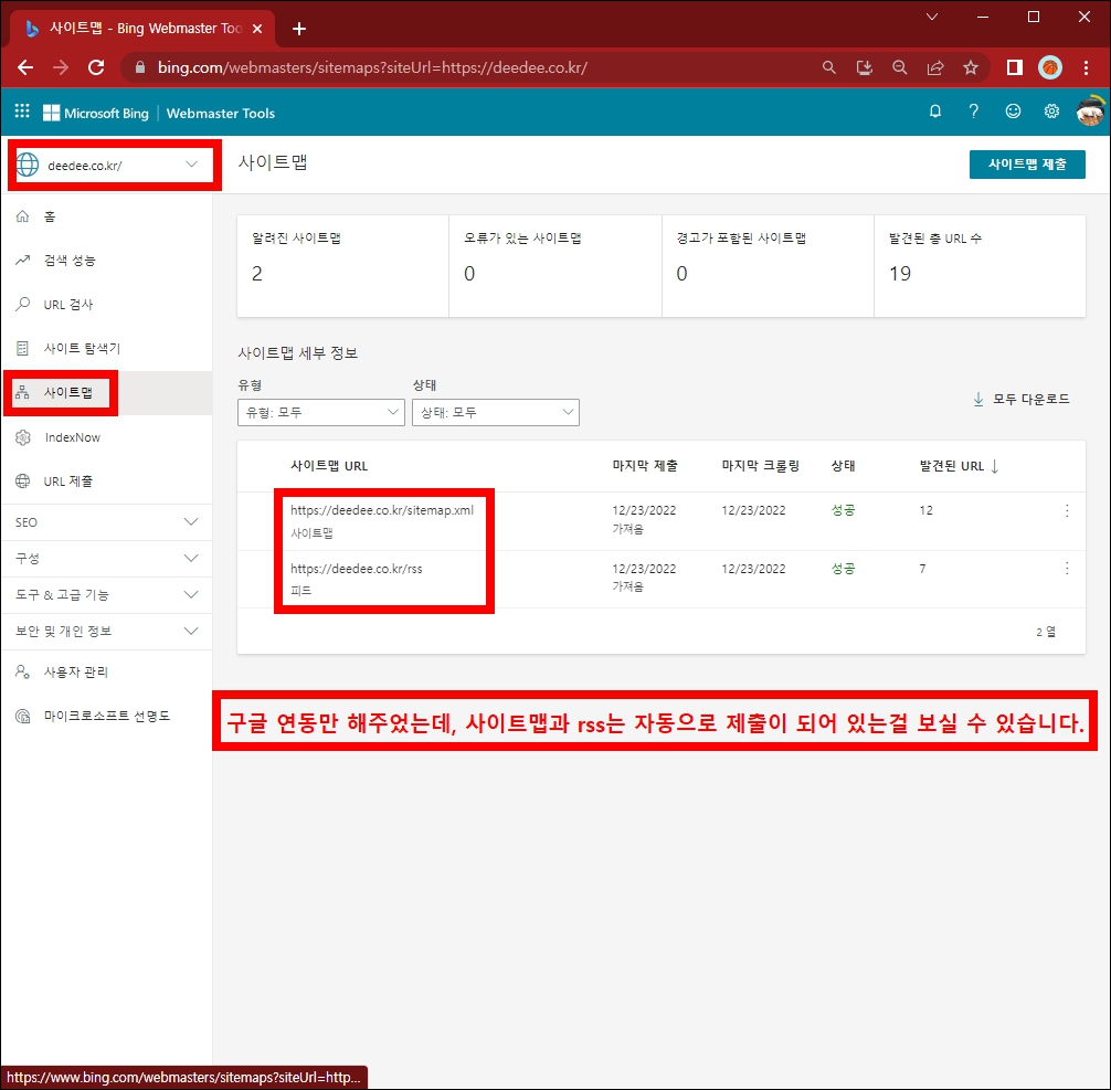 빙 사이트맵 제출