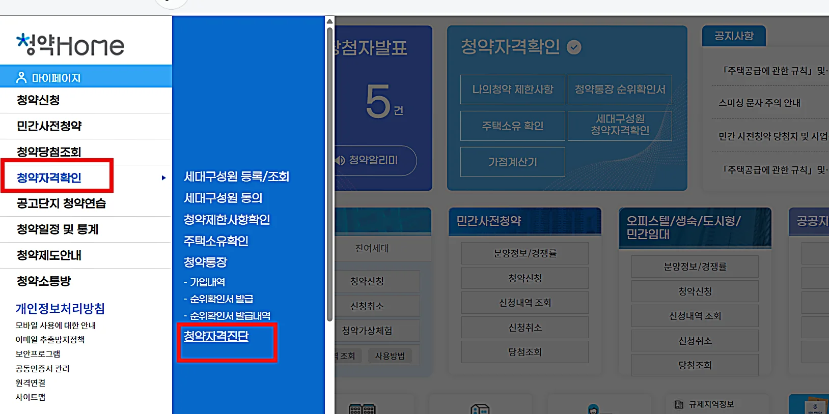 청약홈 100% 활용법, 분양 일정부터 미정 단지까지 완전 정복