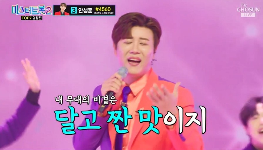 미스터트롯2 준결승 1위 안성훈