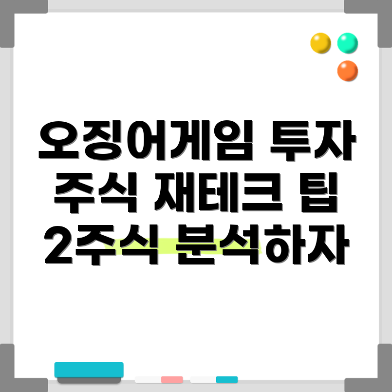 오징어게임