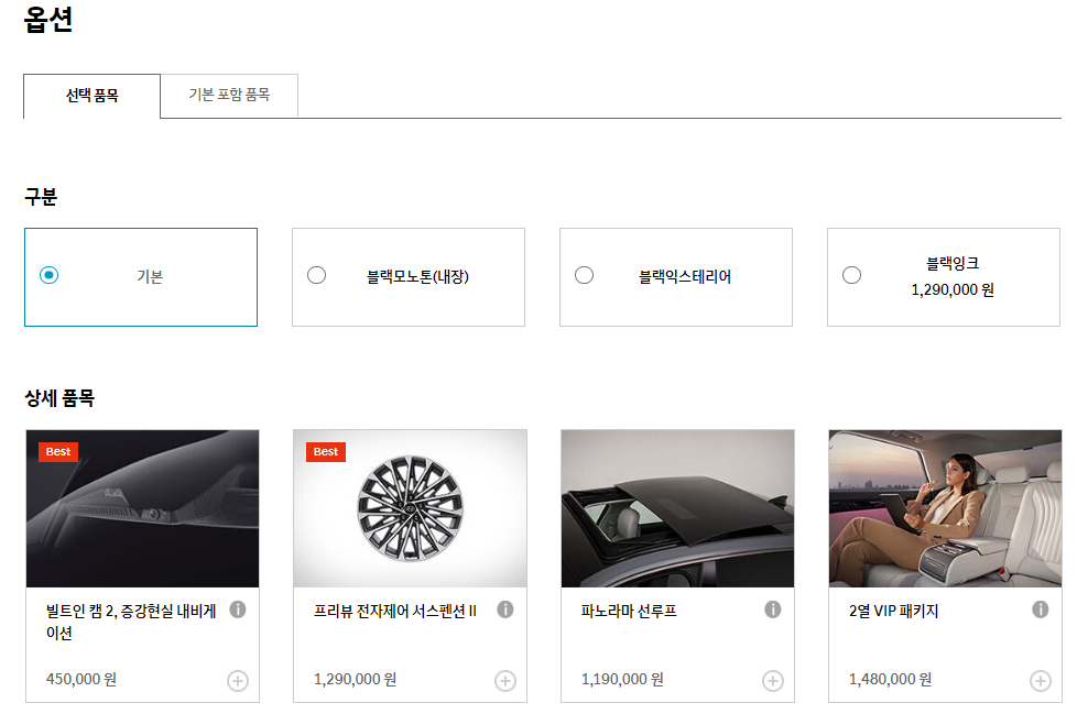 현대자동차 신차가격표 그랜저 옵션