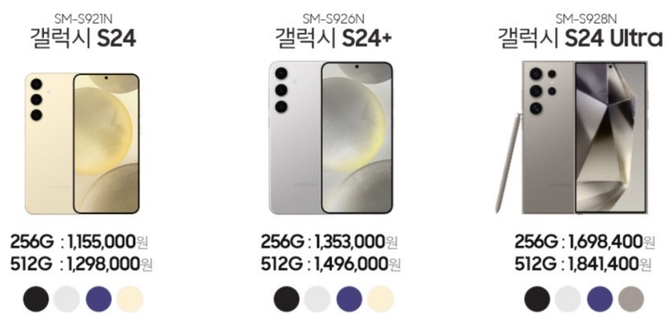 S24가격표
