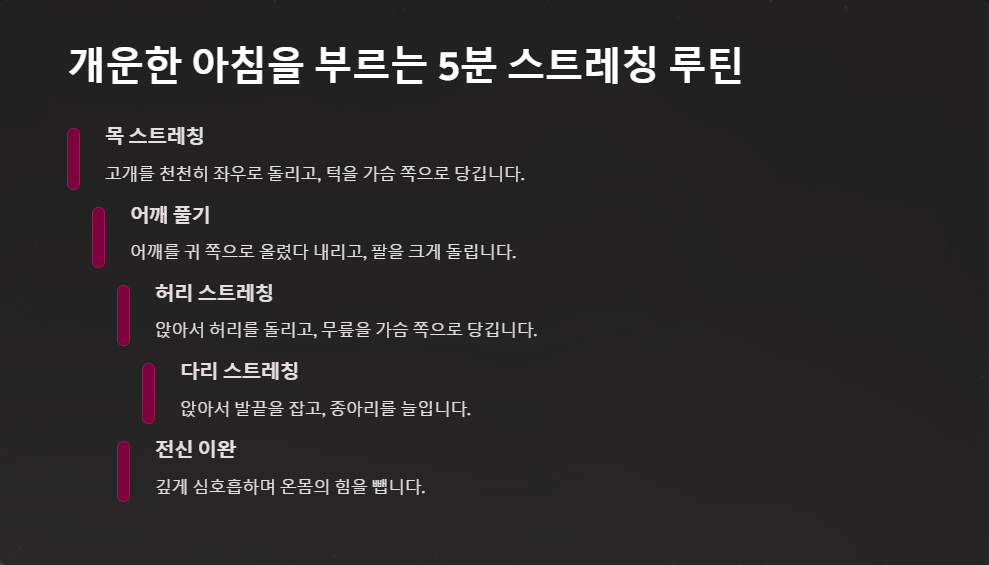 자기 전 스트레칭 몸이 개운해지는 루틴