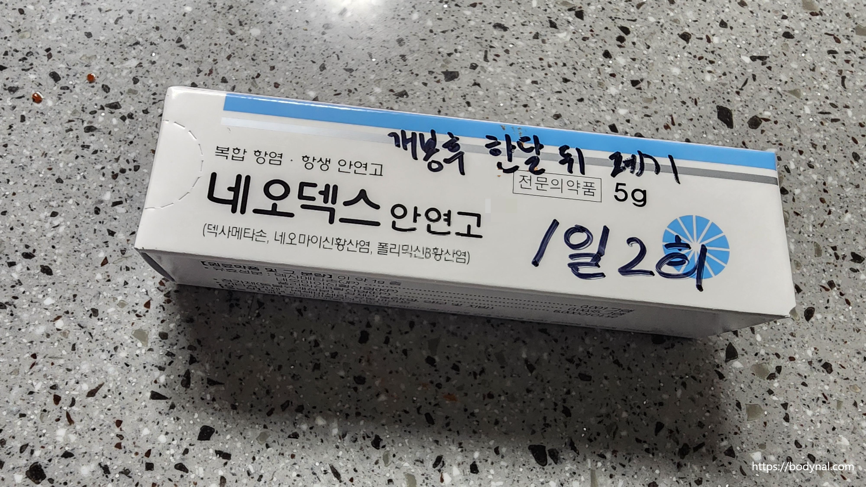 약사가 써준 네오덱스 안연고 개봉 후 사용 기간. 개봉 후 한달 뒤 폐기해야 한다.