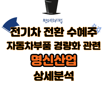 명신산업-상세분석