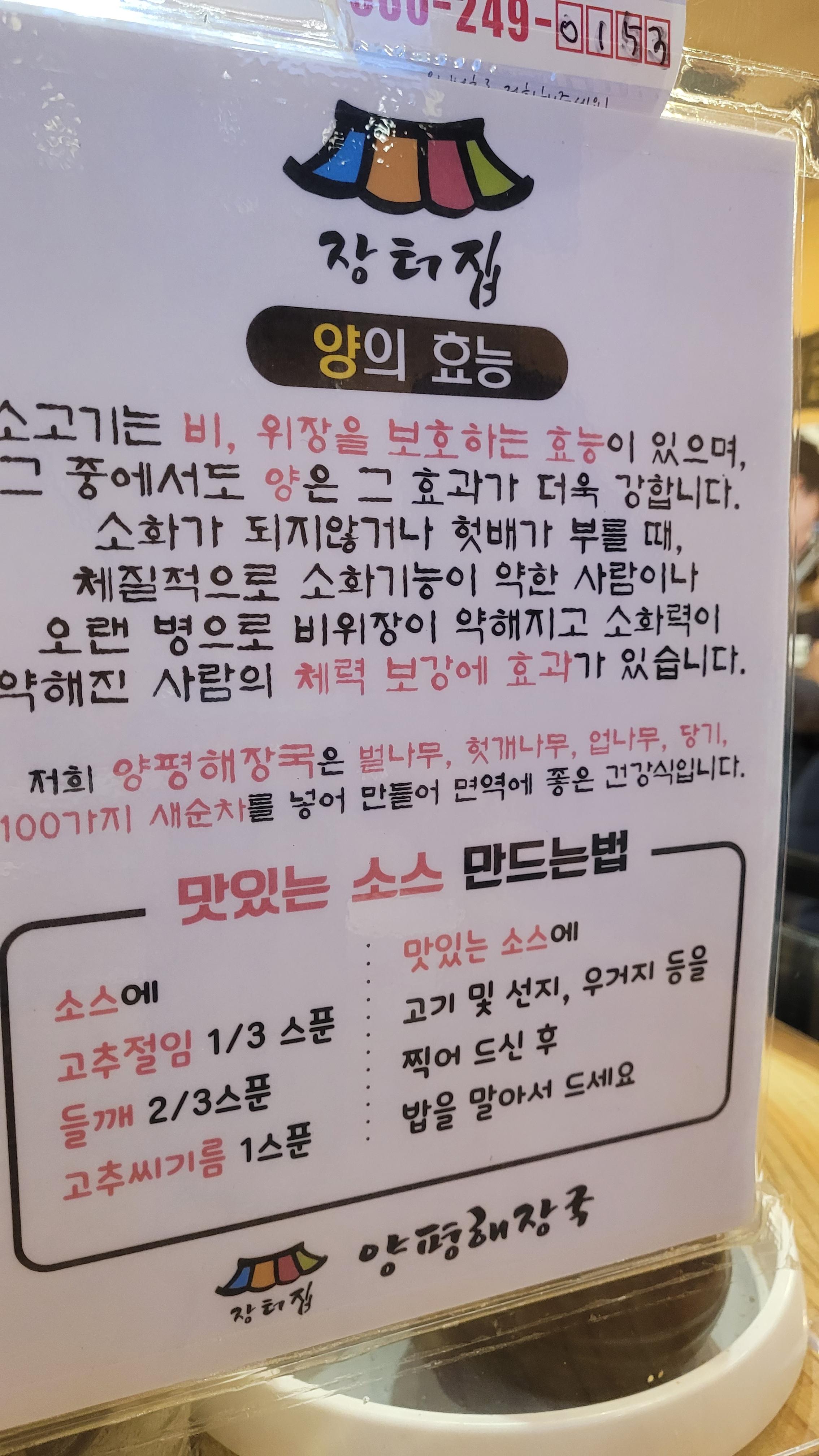 장터집 양평해장국 소스 맛있게 만드는 법
