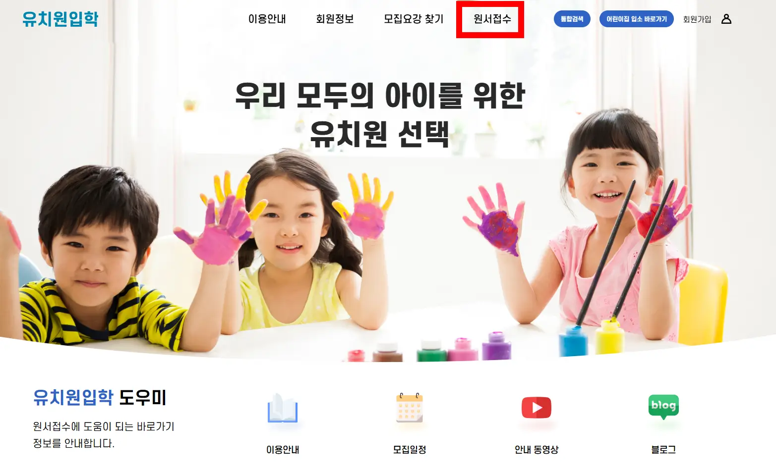 유보통합포털-유치원-입학관리시스템에-접속한-화면