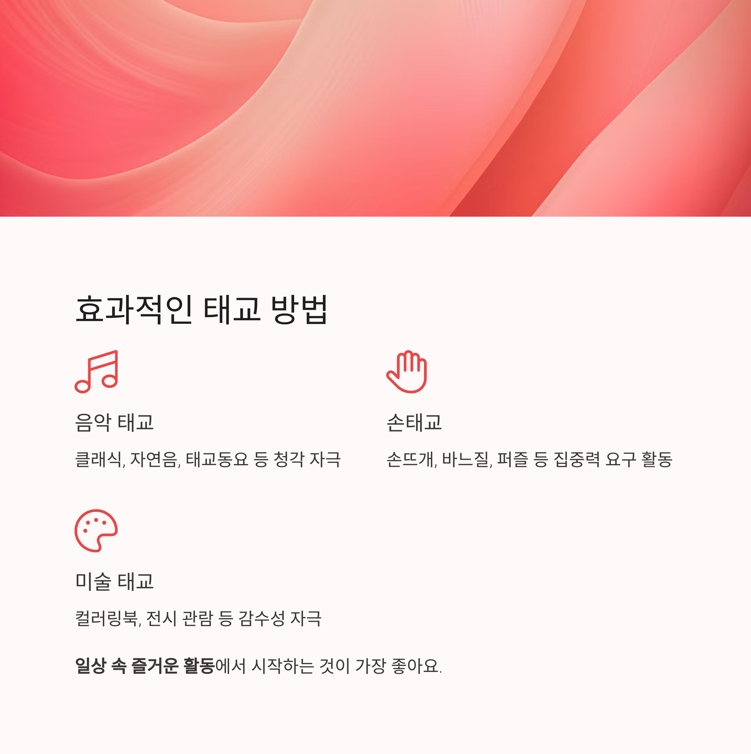 음악 태교, 손태교, 미술 태교 등 효과적인 태교 방법을 안내하는 인포그래픽 구성 이미지