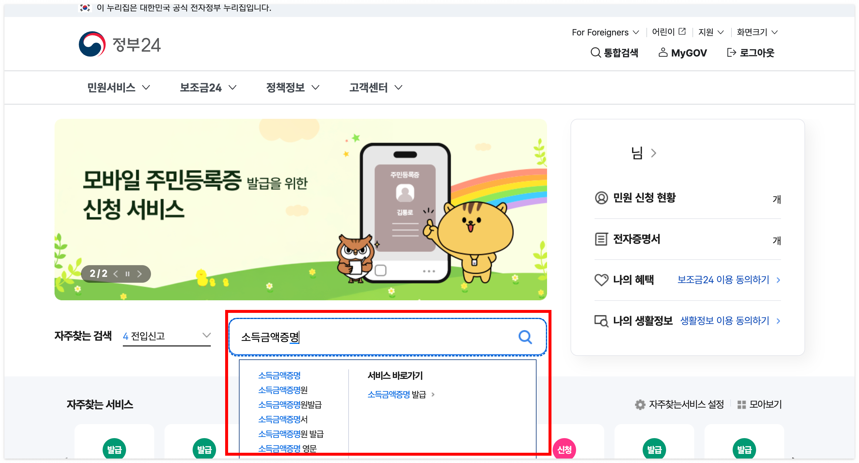 소득금액증명 발급