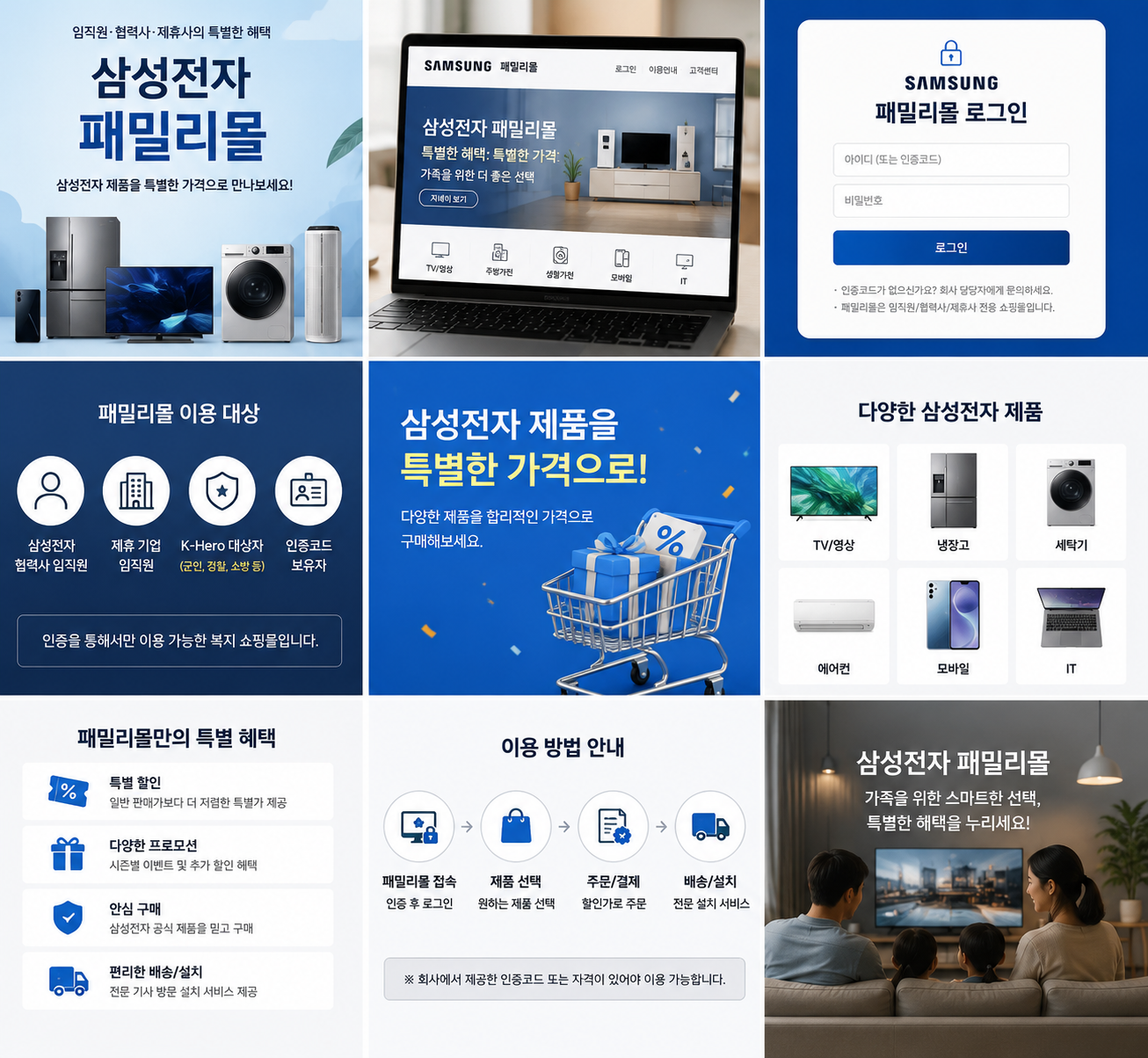 삼성전자 패밀리 몰