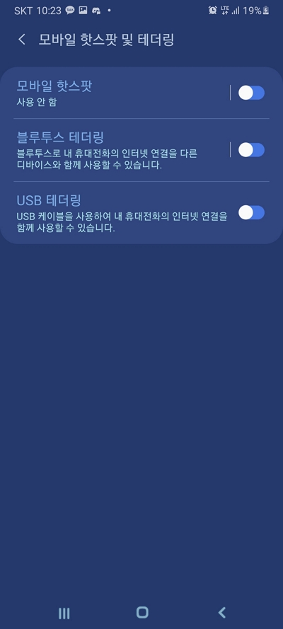 usb 테더링 연결 방법 4