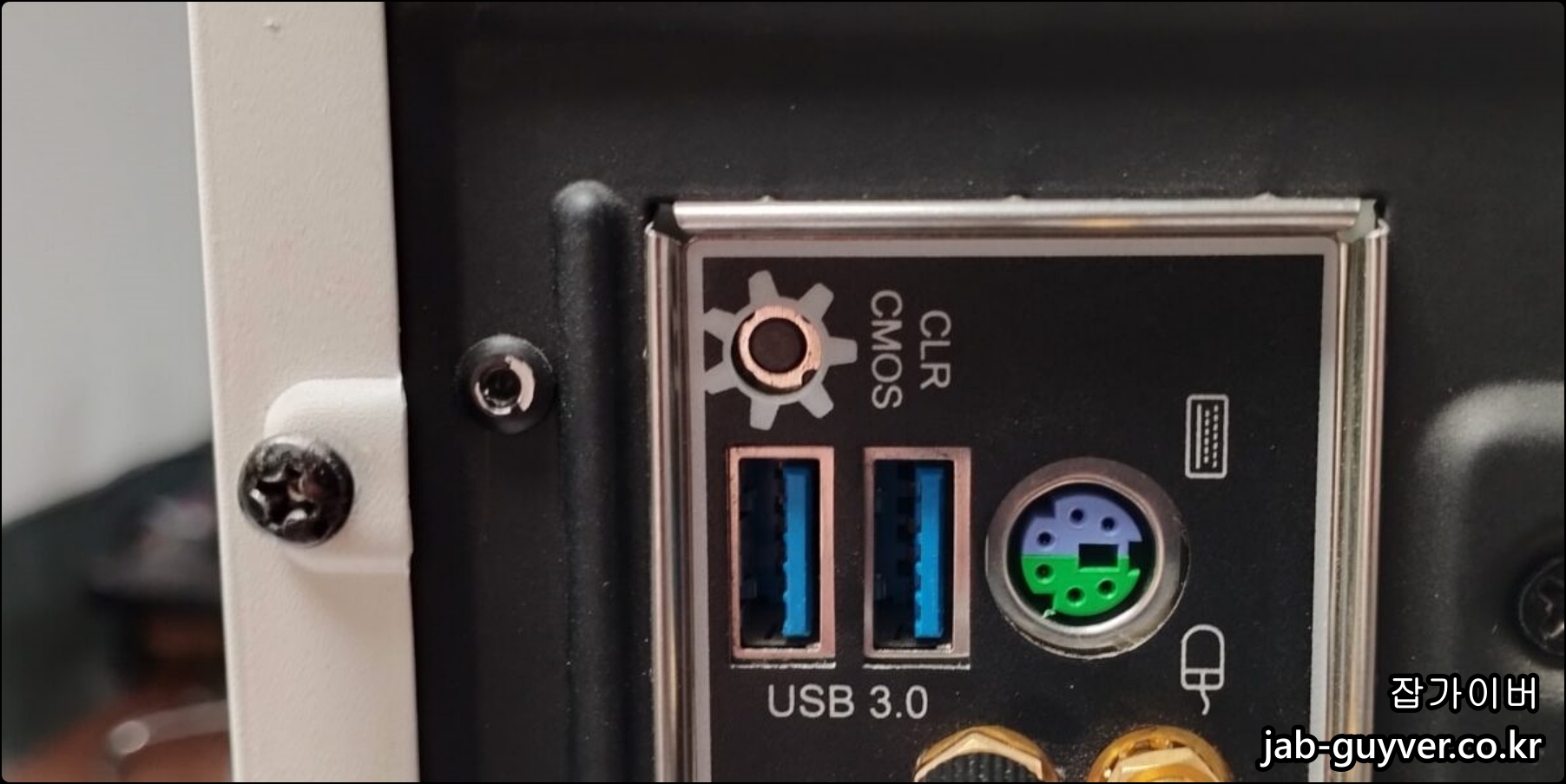 메인보드 CMOS CLS 초기화 버튼