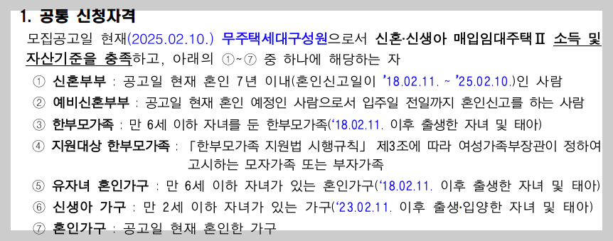 인천시 천원주택 신혼부부 신청, 자격 등 3분 정리