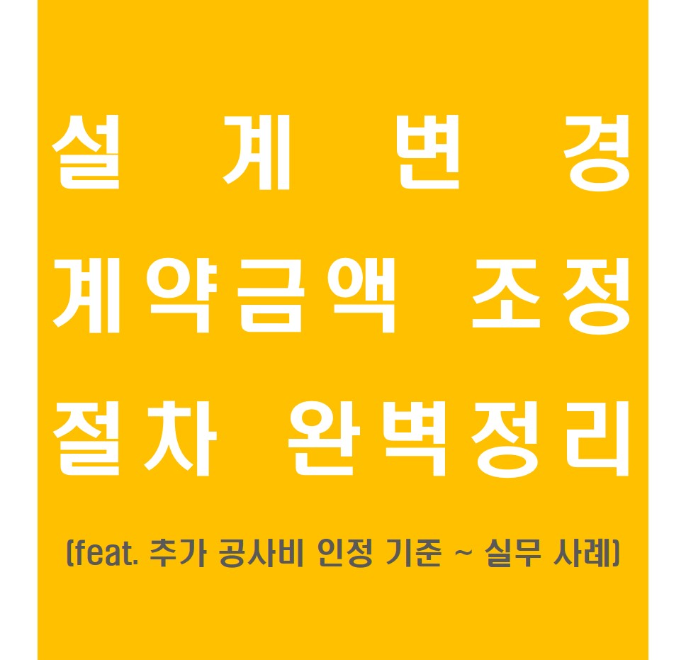 설계변경