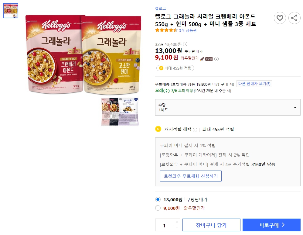 켈로그-그래놀라-시리얼-크랜베리-아몬드-550g+현미-500g+미니-샘플-3종-세트