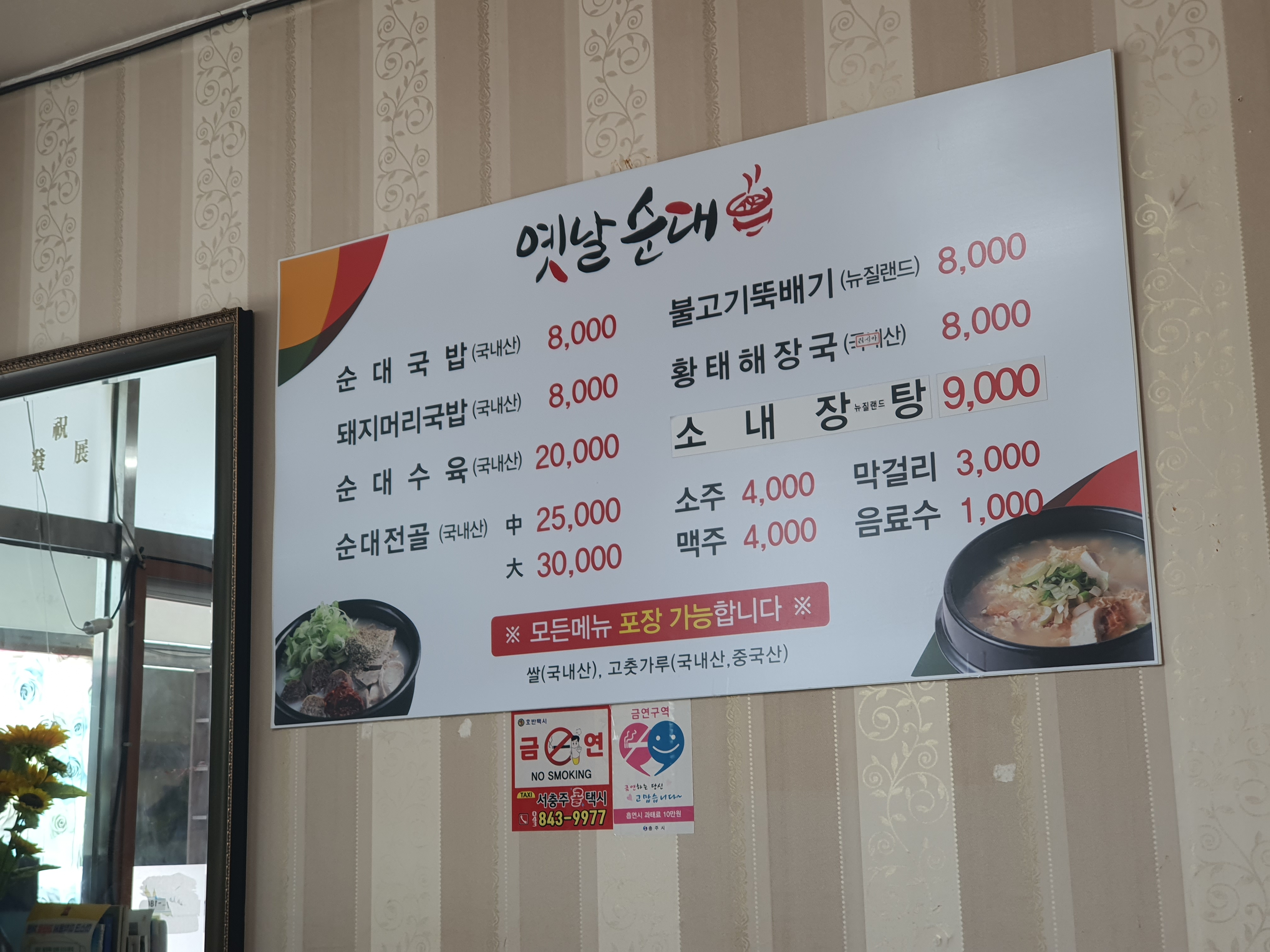 옛날순대