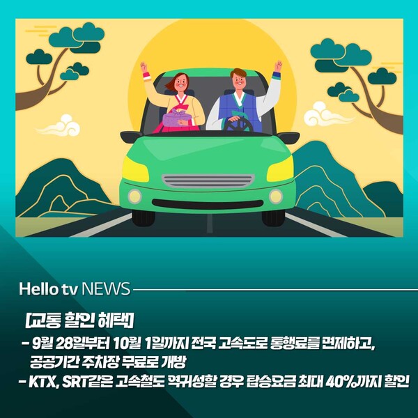 2025년 추석 KTX 예매&amp;#44; 놓치면 후회할 할인 혜택 총정리!
