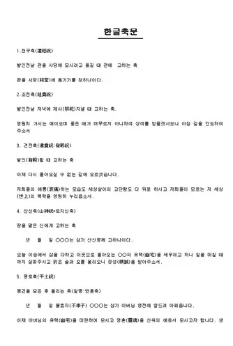 한글 축문쓰는 방법 예시 부모님 조부모님 정리자료_3