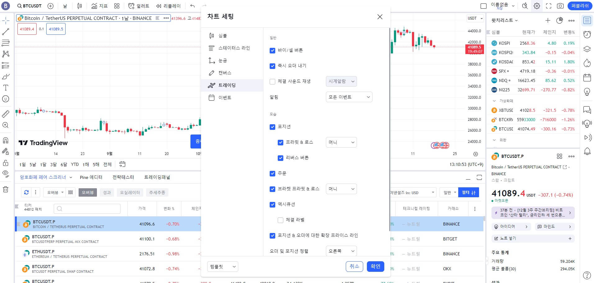 트레이딩뷰 즉시 주문 설정