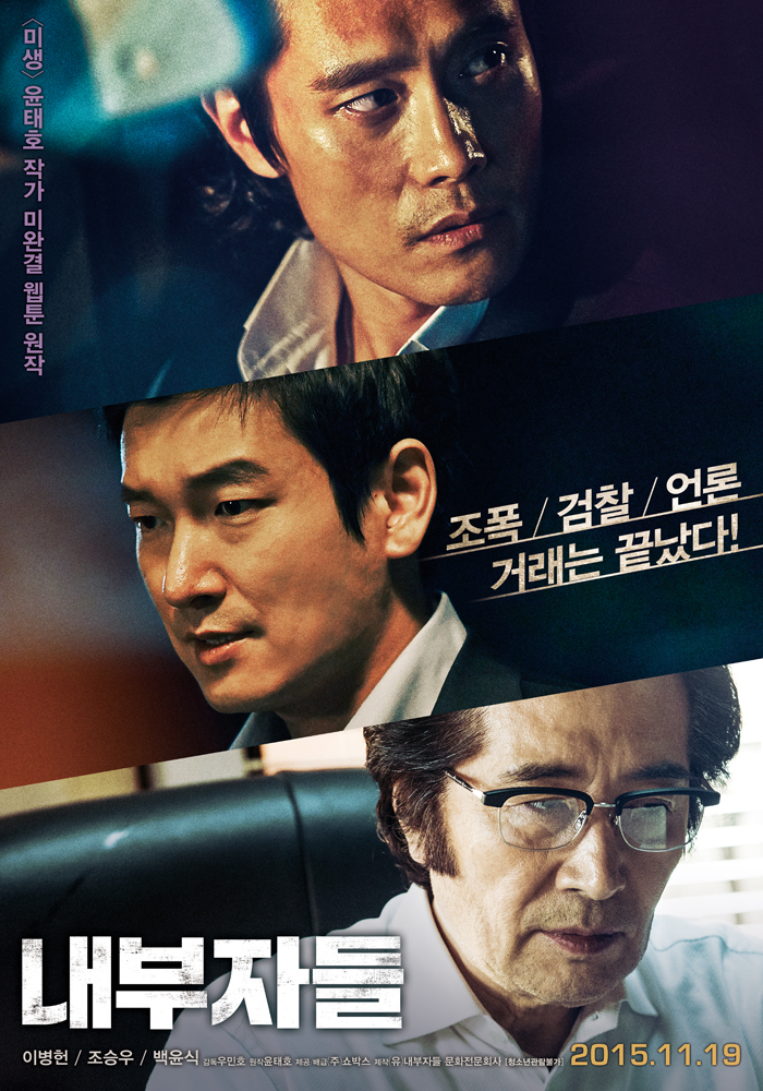 이병헌 주승우 백윤식 심각한 얼굴 표정의 영화 포스터