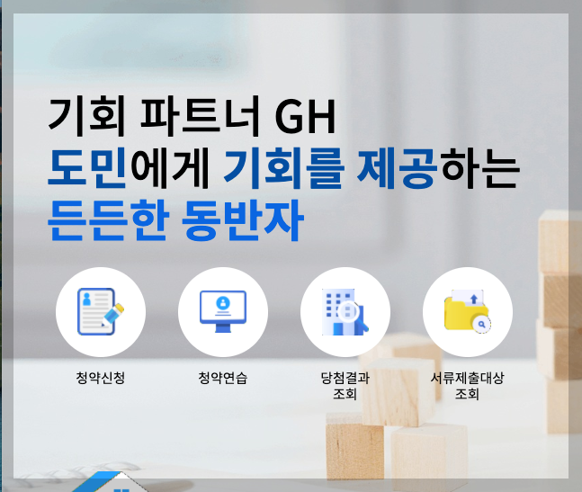 2025년 GH 든든주택 혜택 3분 총정리