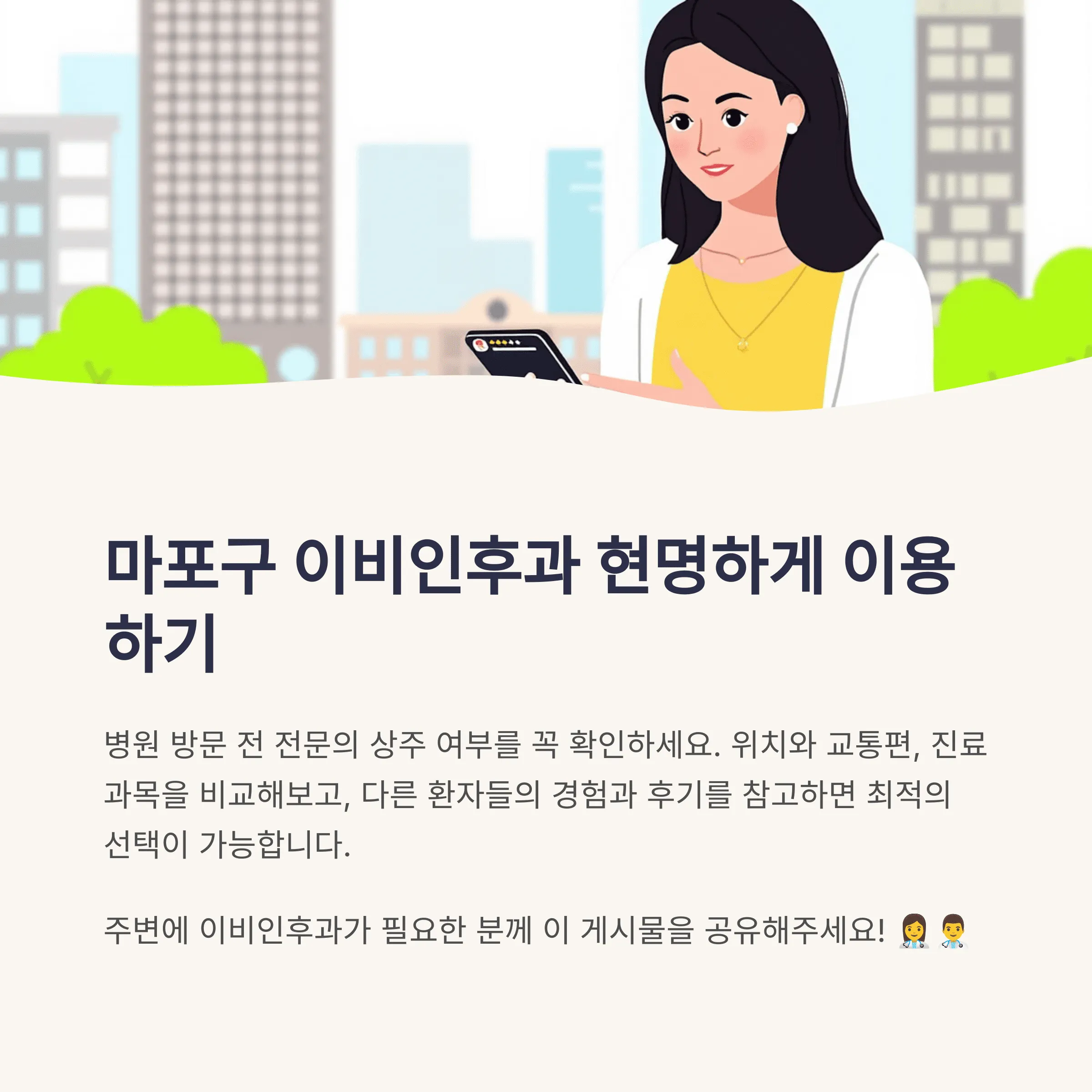 서울 마포구 이비인후과 추천