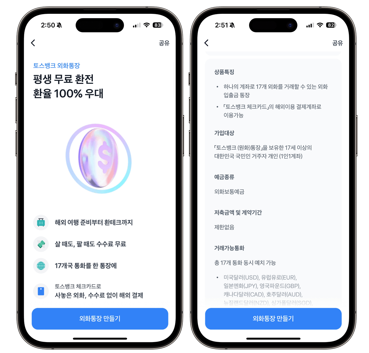 토스뱅크 외화통장