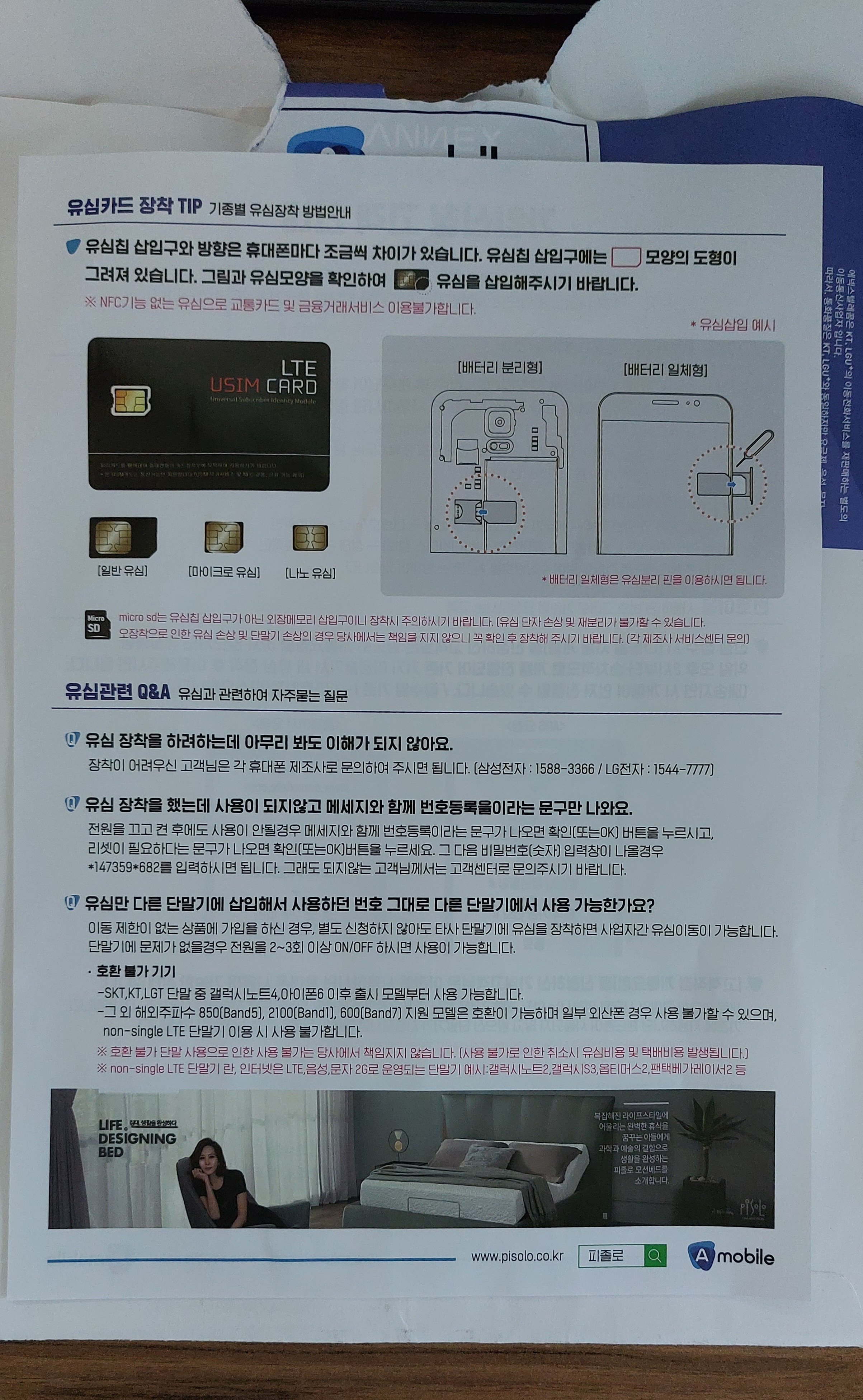 유심장착 안내문