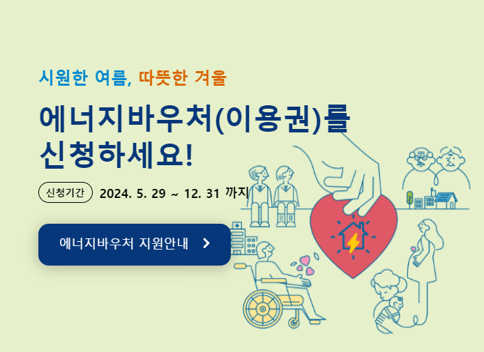 에너지바우처