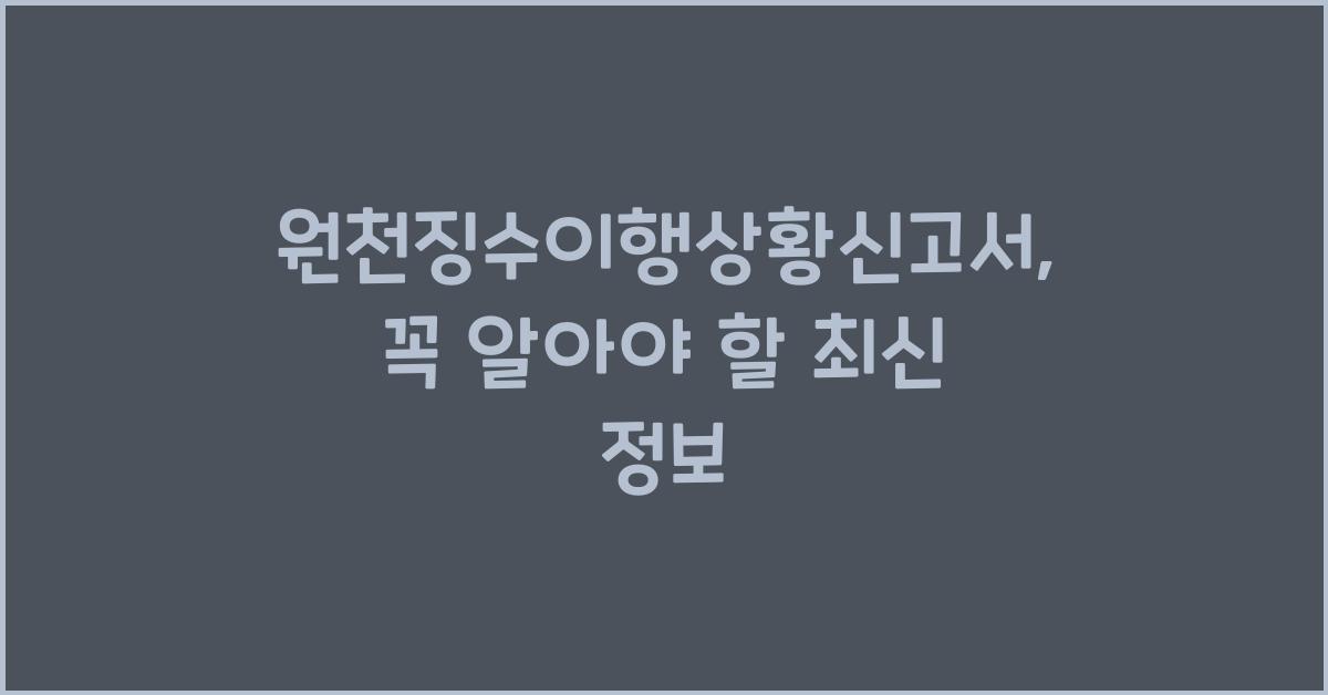 원천징수이행상황신고서