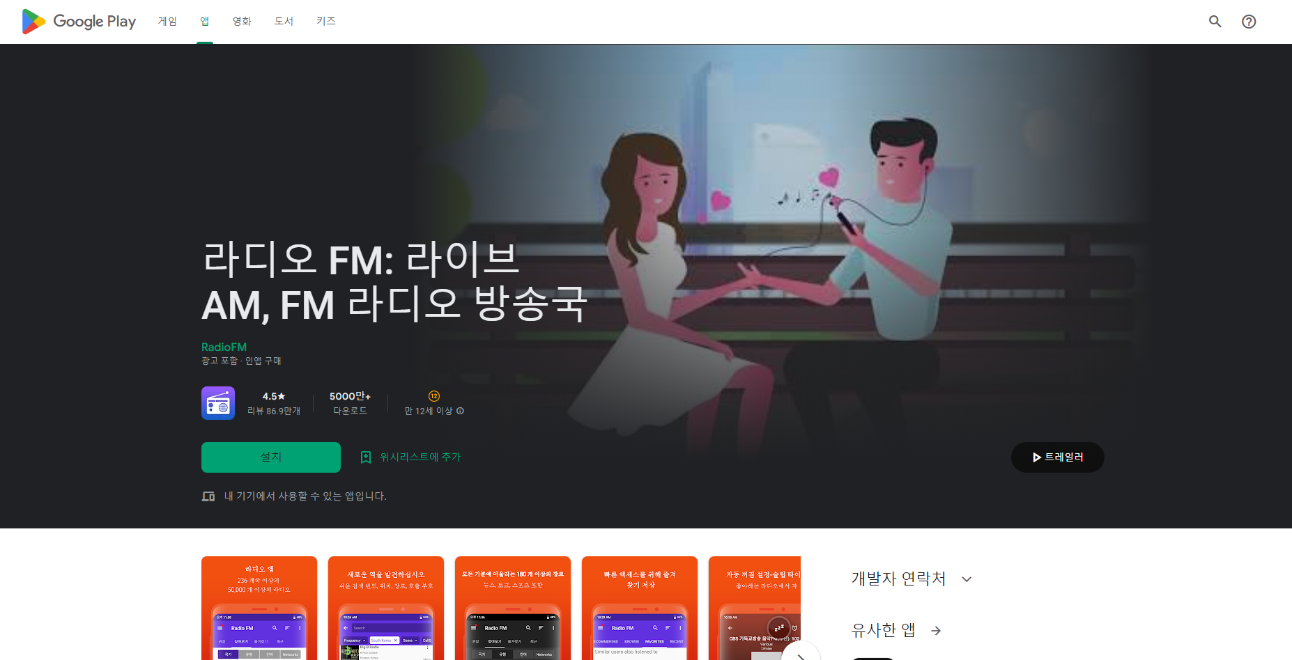 라디오 FM, 모바일 라디오, 인터넷 라디오