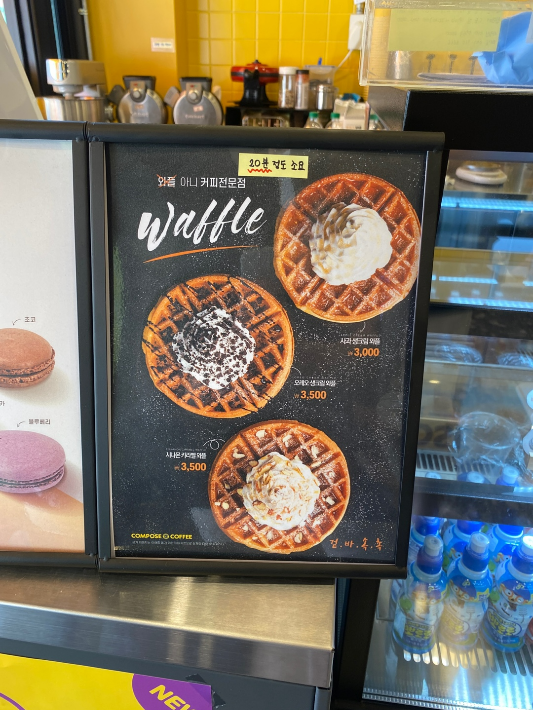 컴포즈커피메뉴