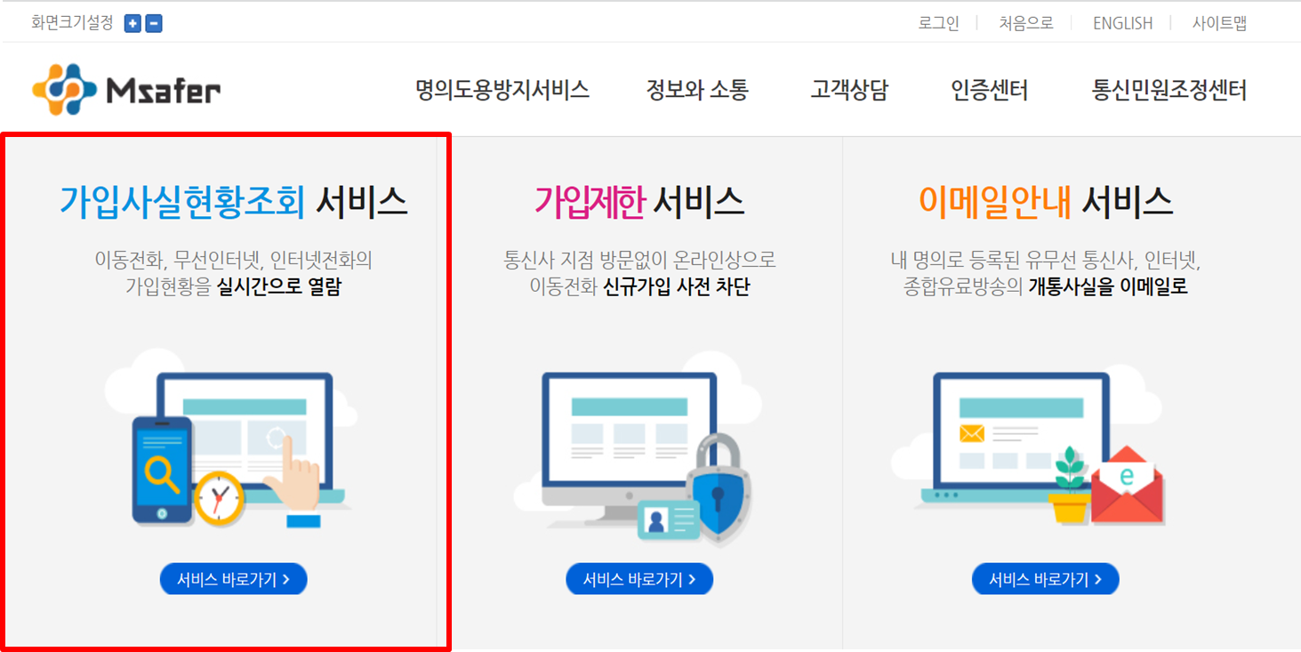 핸드폰 명의 도용 여부 확인하는 간단한 방법