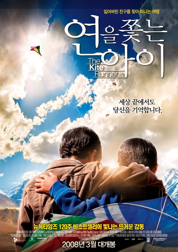 영화: 연을 쫓는 아이