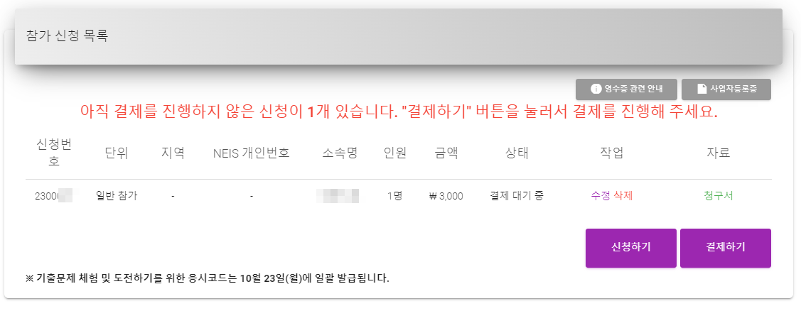 비버챌린지 신청방법