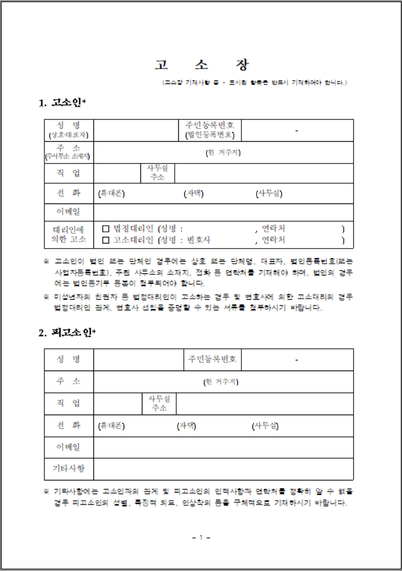 고소장 양식 