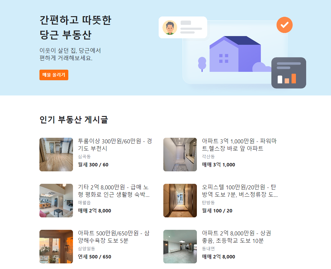 당근마켓 PC버전 다운로드 사용법