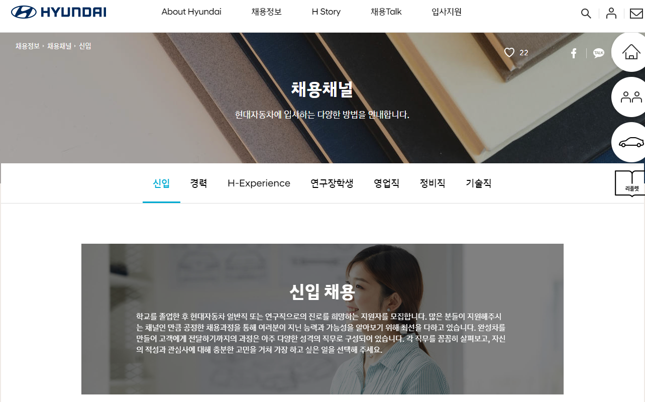 현대자동차 채용