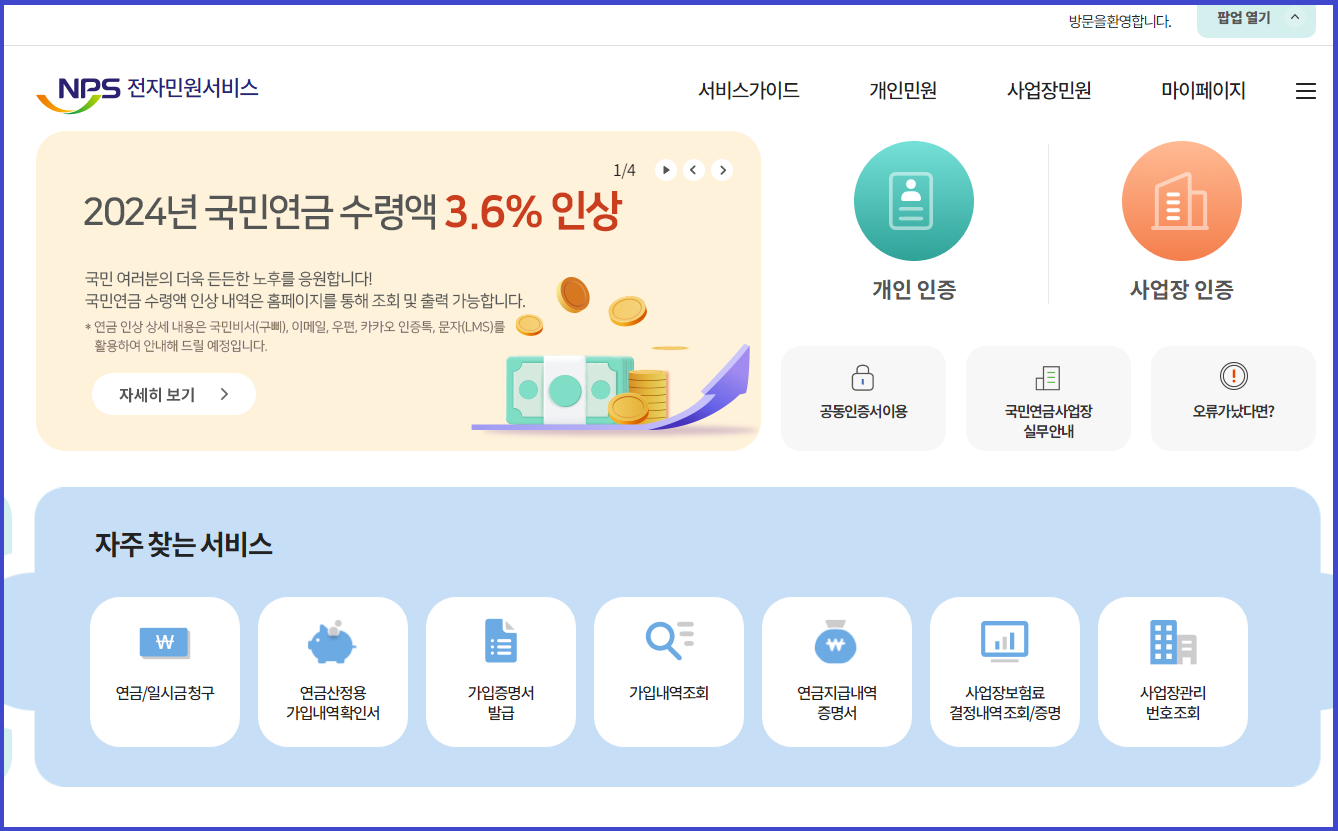 국민연금 기초 노령연금 수령 신청