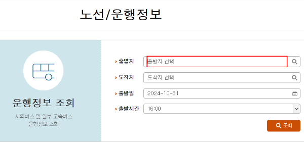 춘천 시외버스터미널 시간표