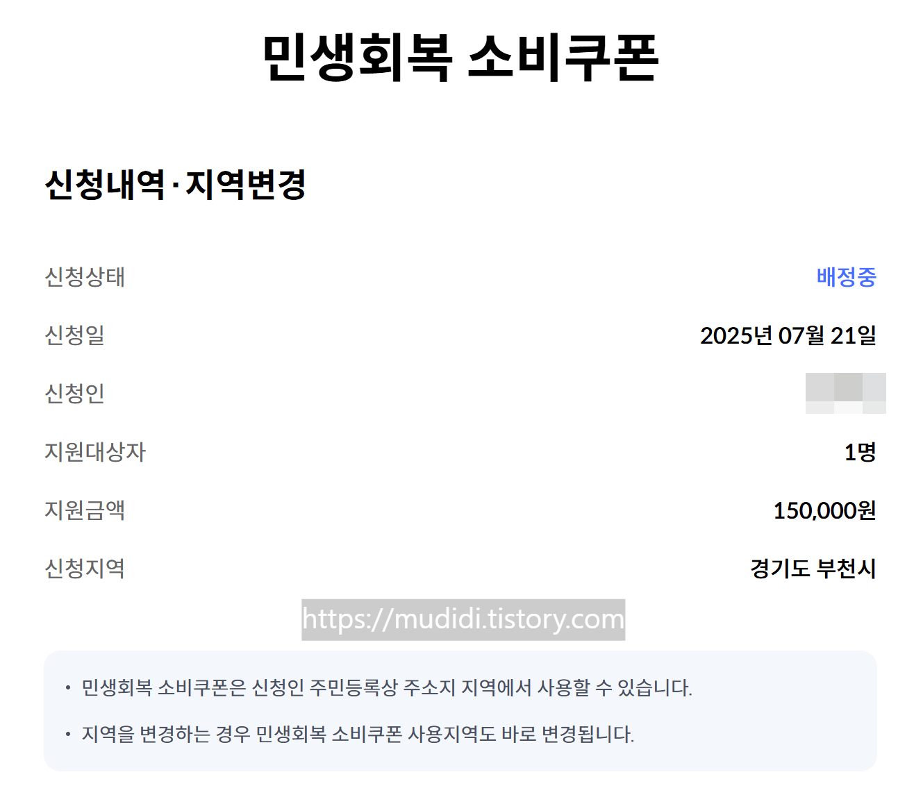 민생회복 소비쿠폰 어디까지 쓸 수 있을까? 사용처와 주의할 점 총정리