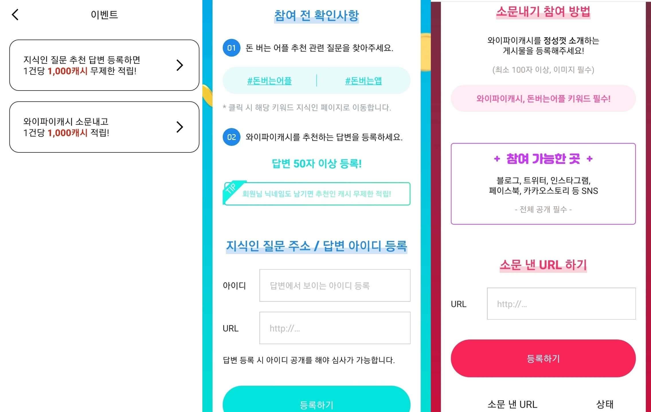 앱테크 추천, 와이파이 캐시 이벤트