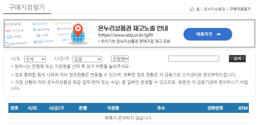 온누리상품권 사용처 홈페이지 안내, 추석 모바일 온누리상품권 특별할인