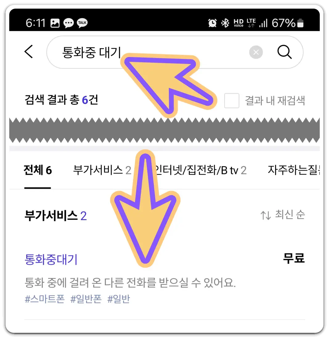 통화중-대기-설정-다른-전화-신호음-알림-받기