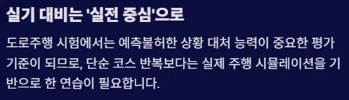 2025 운전면허 제도개편 - 실기 대비는 실전 중심으로